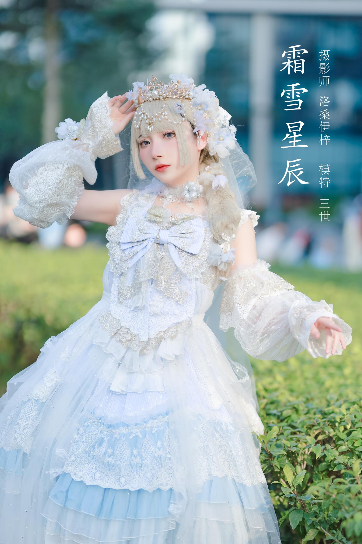 是三不是世 霜雪星辰 [23P-239MB]