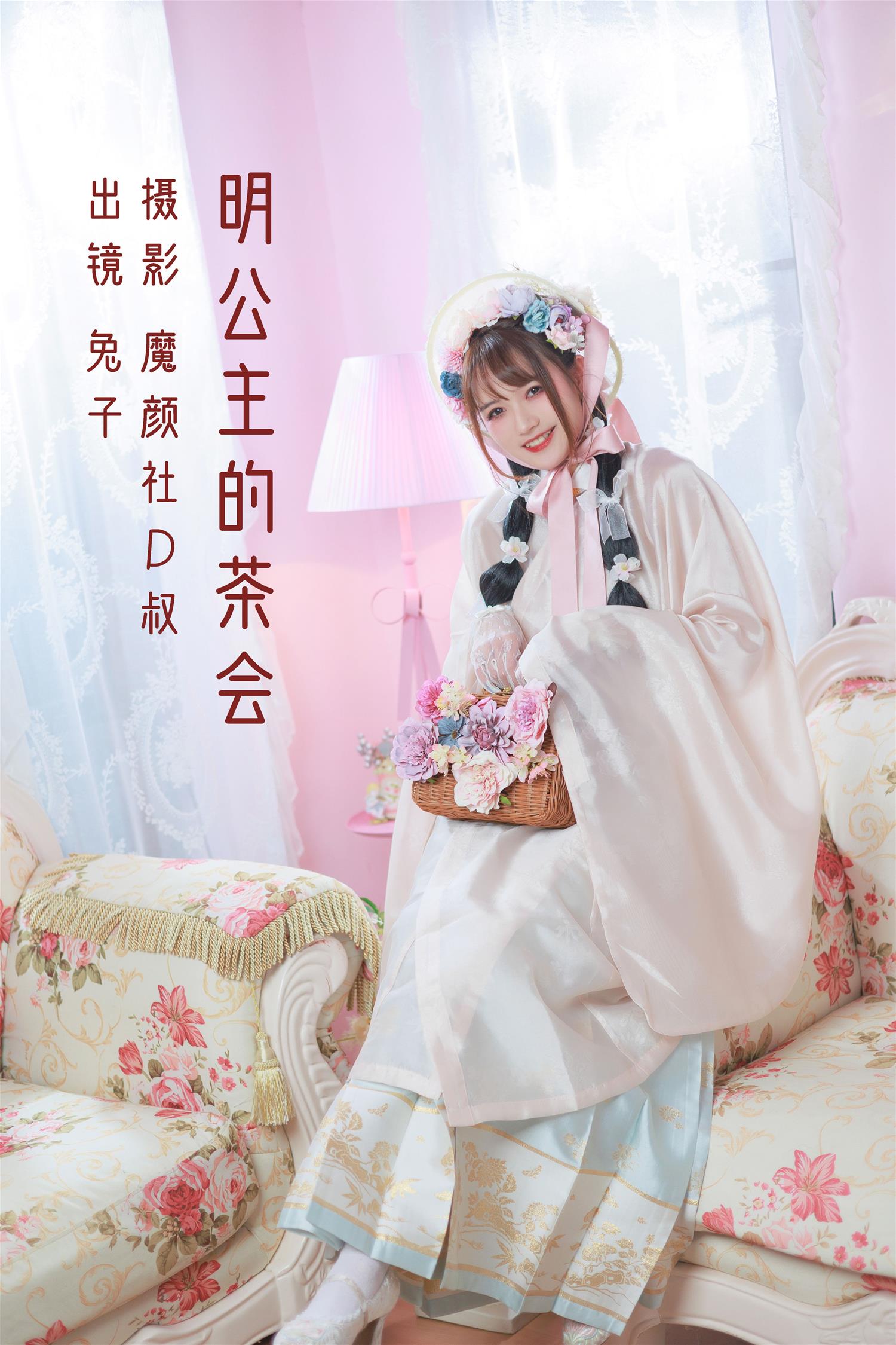 兔子zzz 明公主的茶会 [35P-406MB]