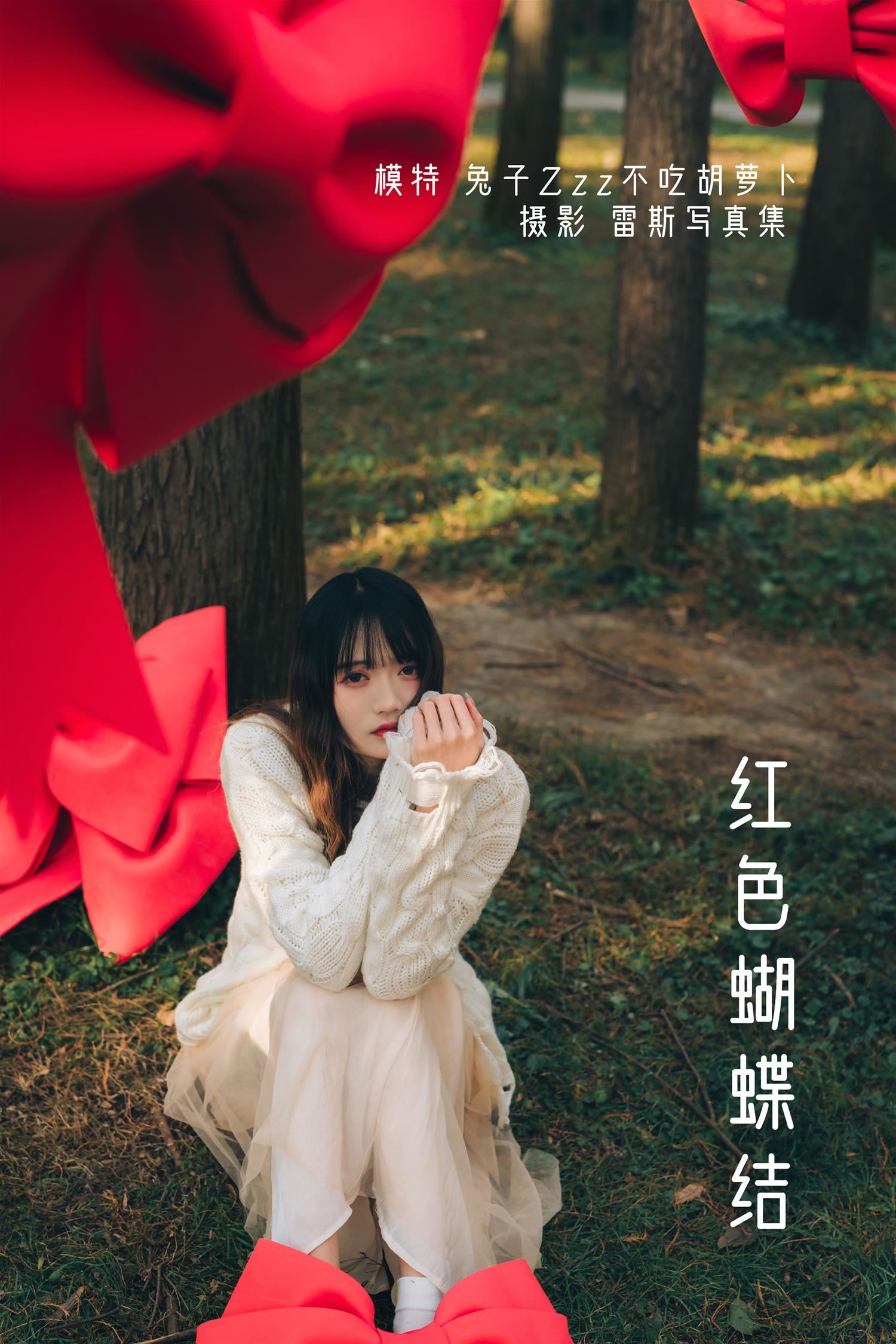 兔子zzz 红色蝴蝶结 [22P-167MB]