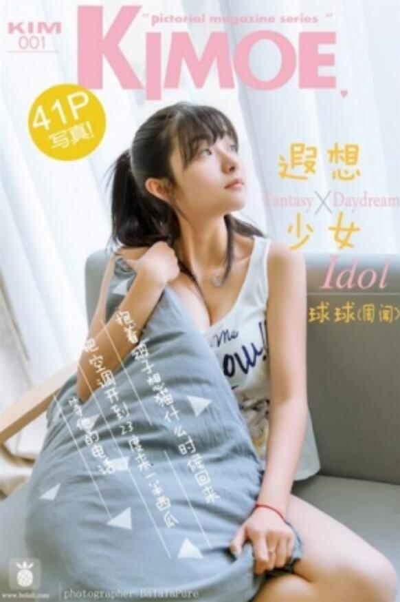 [Kimoe激萌文化] 2016.07.23 VOL.001 球球周闻 遐想少女 [42P]