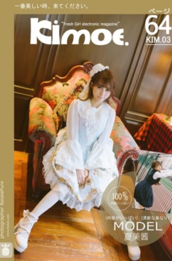 [Kimoe激萌文化] 2016.09.01 VOL.003 夏美酱 Lolita少女心  [63P]