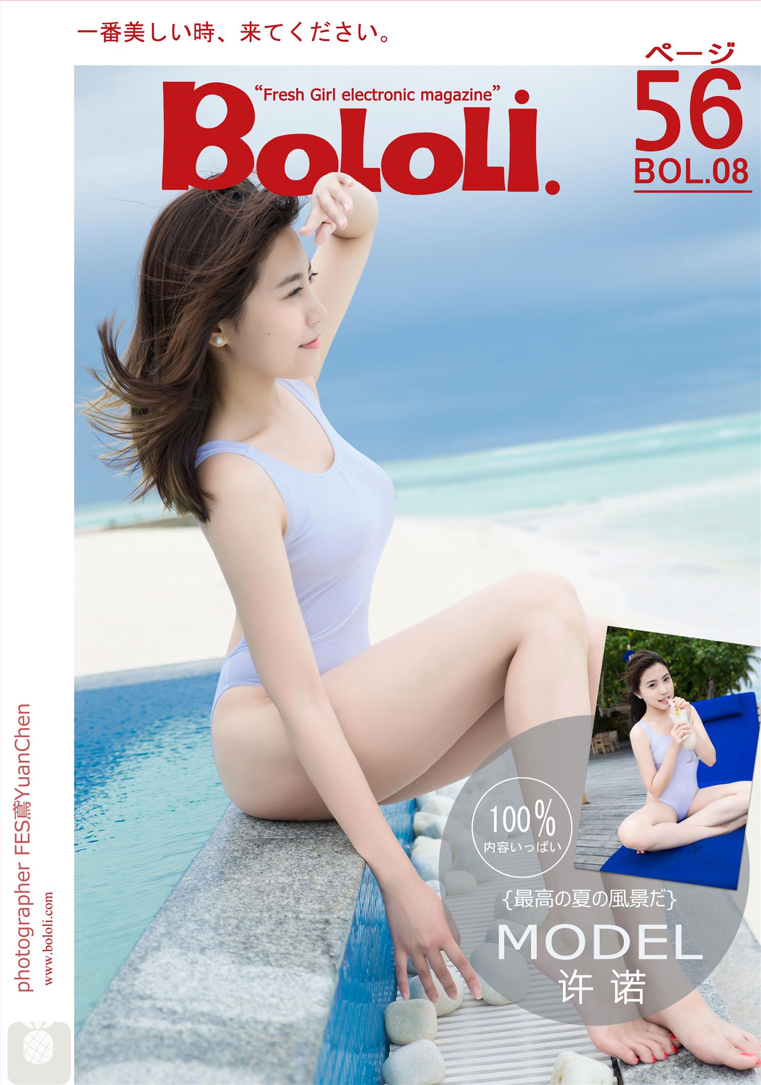 [BoLoLi波萝社] 新刊 2016.10.18 BOL.008 许诺 马尔代夫透视邂逅 [52P]