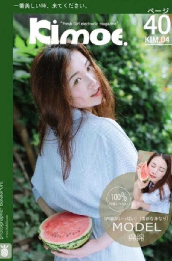 [Kimoe激萌文化] 2016.09.02 VOL.004 沈欣雨 夏日の西瓜 [41P]