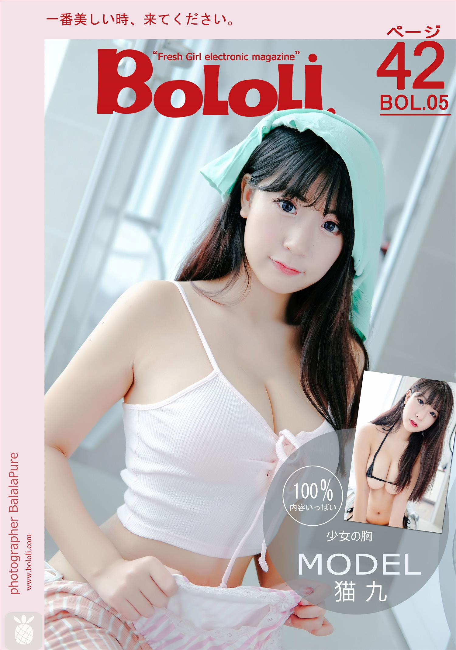 [BoLoLi波萝社] 新刊 2016.10.24 BOL.005 猫九酱sakura 我的女朋友小猫九 [43P]
