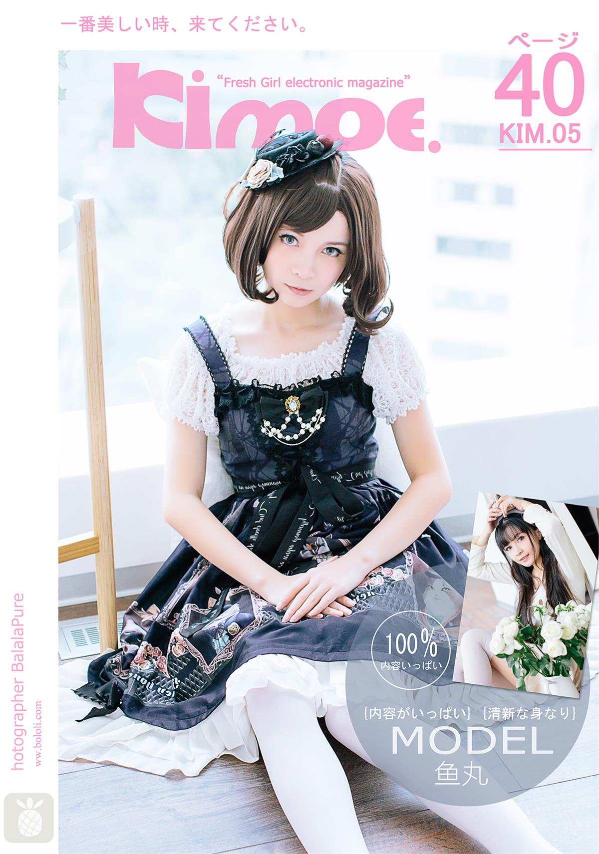 [Kimoe激萌文化] 2016.10.18 VOL.005 刘丽娜 鱼丸小lo装 [41P]