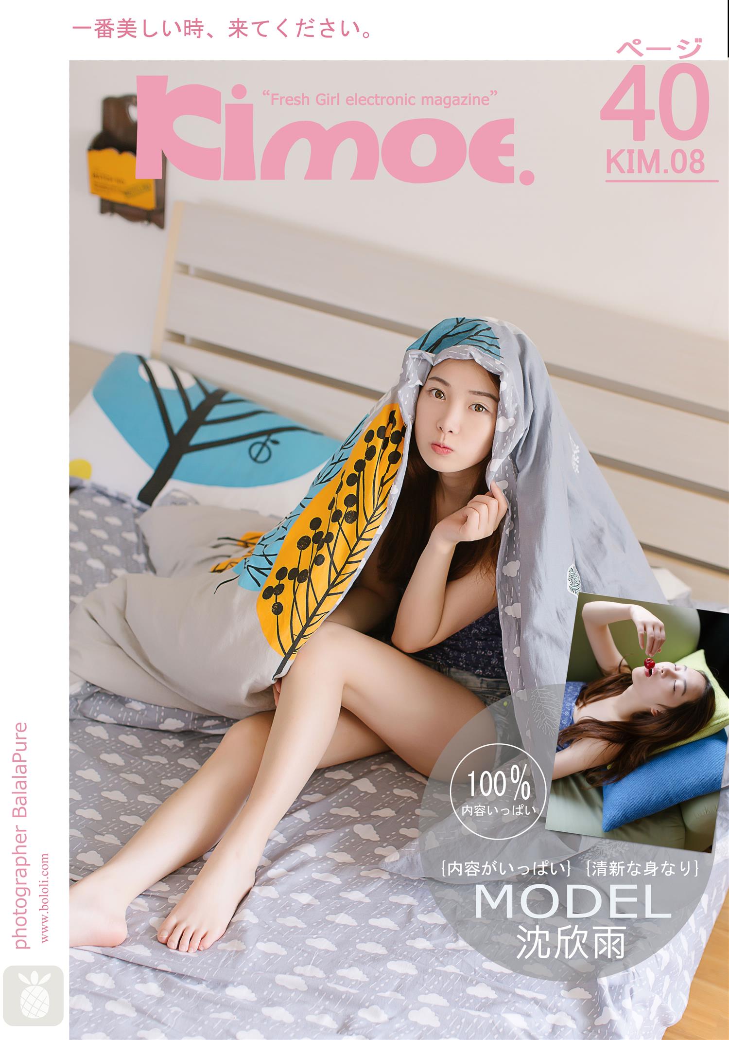 [Kimoe激萌文化] 2016.10.25 VOL.008 沈欣雨 樱桃之吻 [41P]