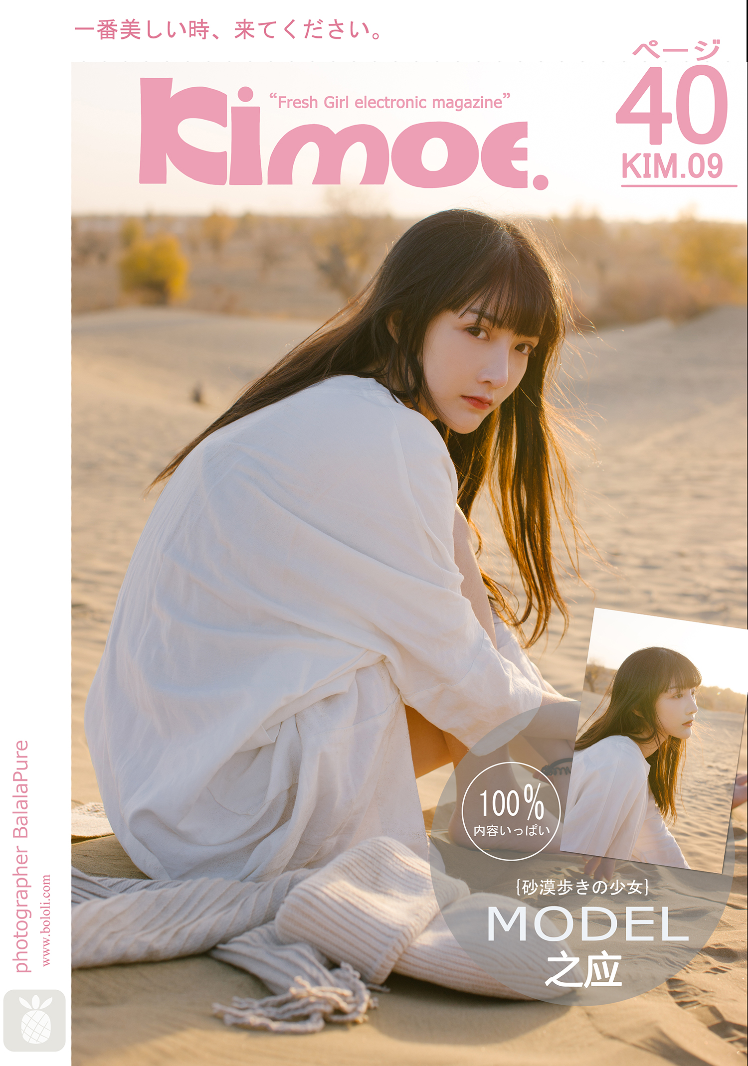 [Kimoe激萌文化] 2016.11.29 VOL.009 之应 沙漠之应 [41P]