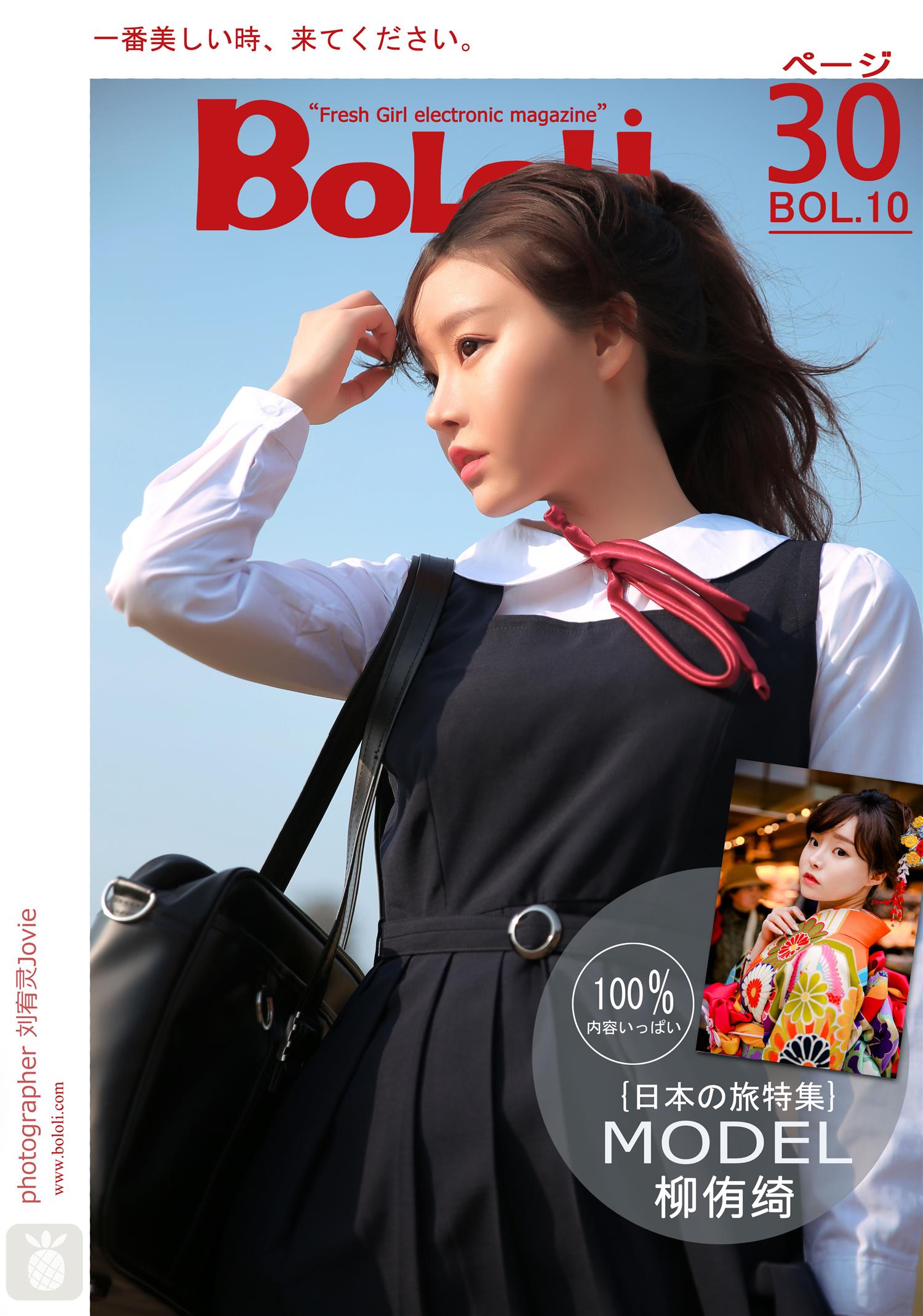 [BoLoLi波萝社] 新刊 2016.12.02 BOL.011 柳侑绮 七宝日本特辑 [31P]