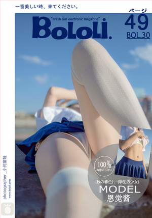 [BoLoLi波萝社] 新刊 2017.03.13 BOL.030 觉蒽酱 秋の下で·春色 [50P]