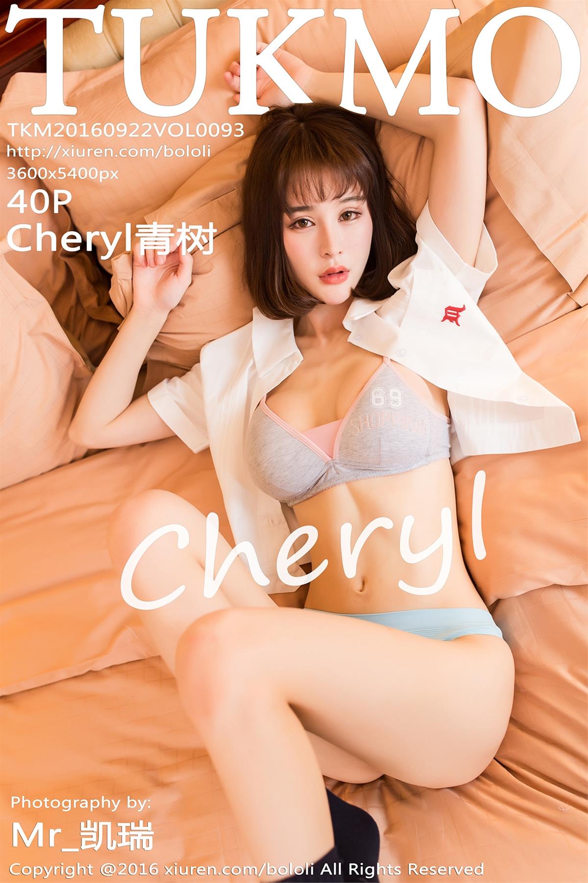 [Tukmo兔几盟] 2016.09.22 VOL.093 Cheryl青树 [41P]