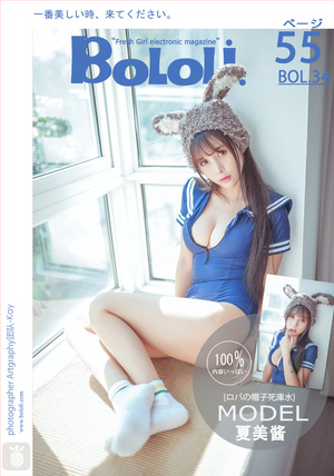 [BoLoLi波萝社] 新刊 2017.03.19 BOL.034 夏美酱 可爱毛驴死库水 [56P]