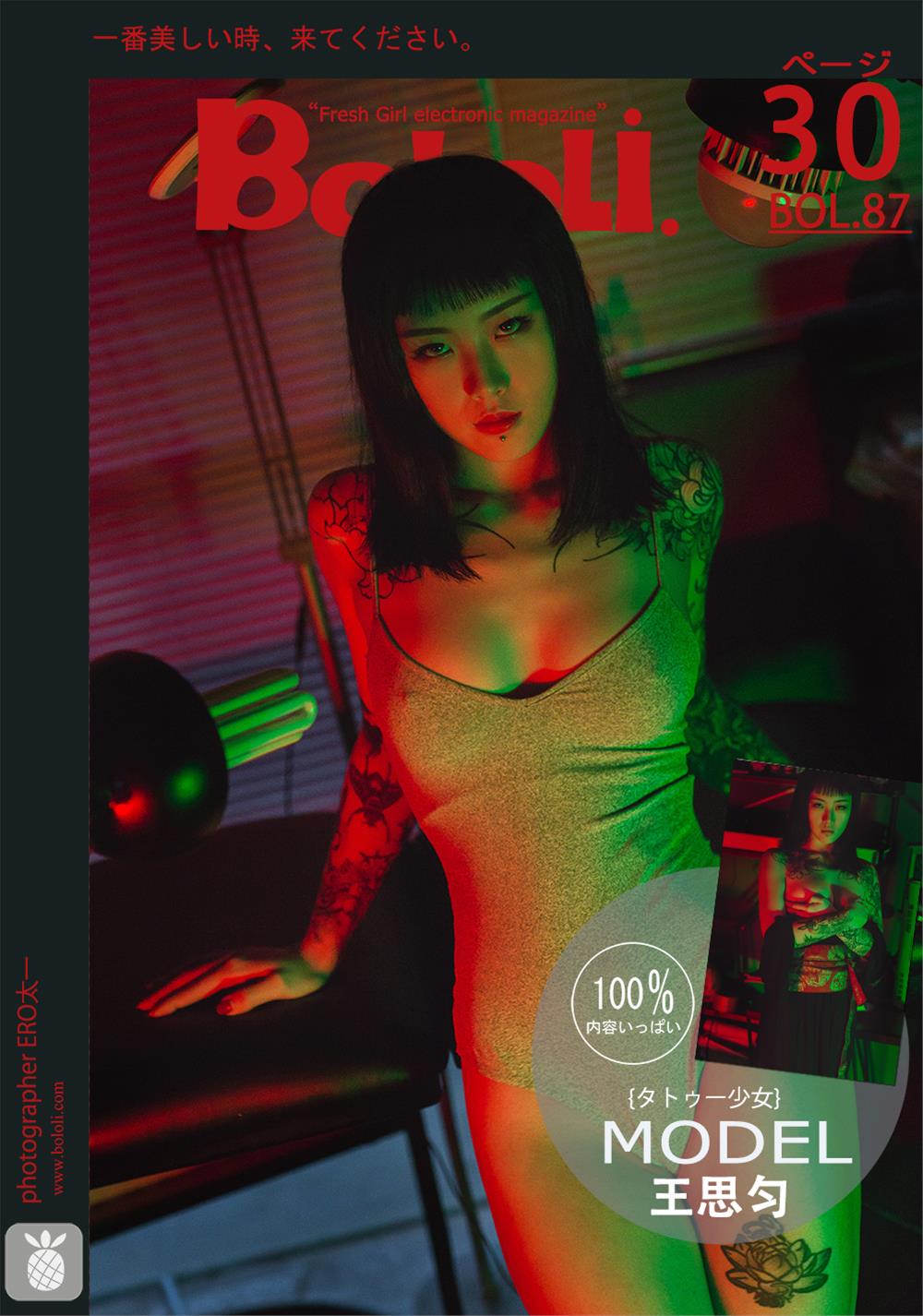 [BoLoLi波萝社] 新刊 2017.07.19 BOL.087 王思匀 纹身少女的风情 [31P]