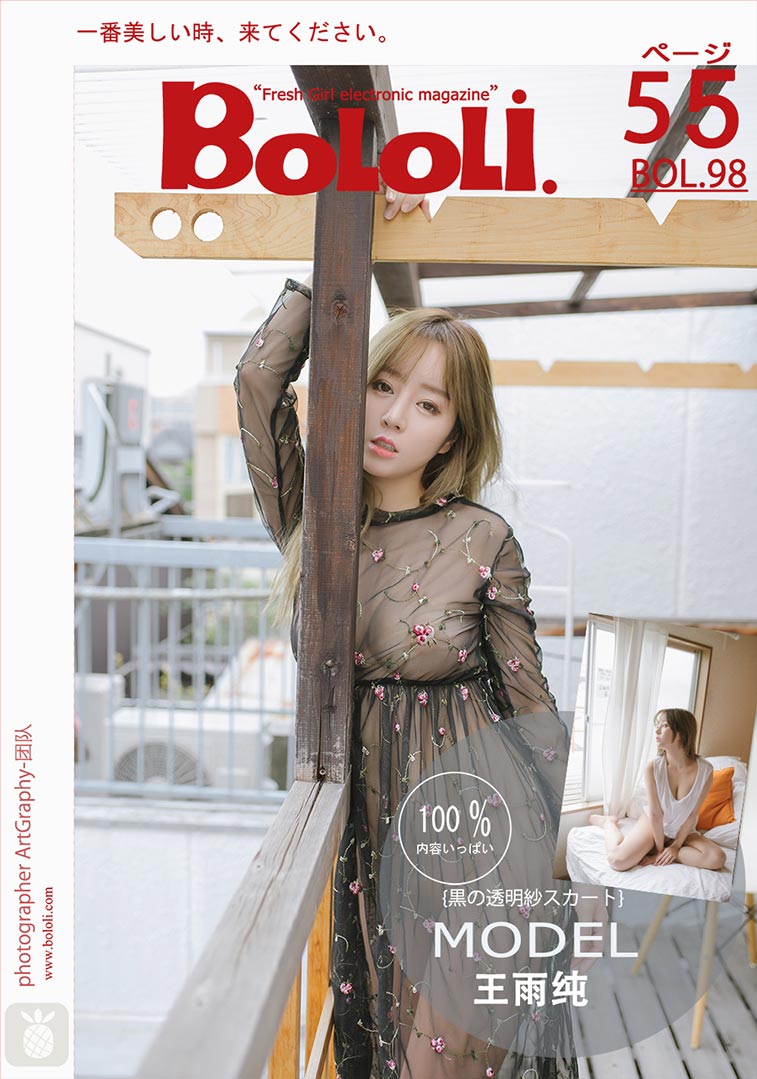 [BoLoLi波萝社] 新刊 2017.08.07 BOL.098 王雨纯 纱裙性感少女 [56P]