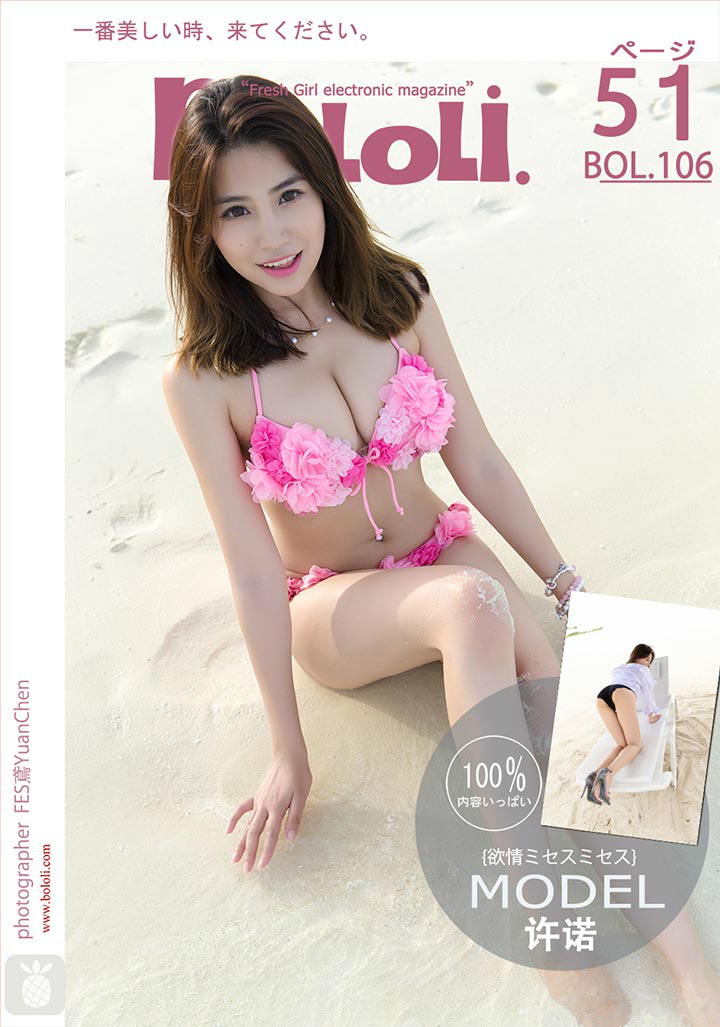 [BoLoLi波萝社] 新刊 2017.08.22 BOL.106 许诺Sabrina 比基尼 [52P]