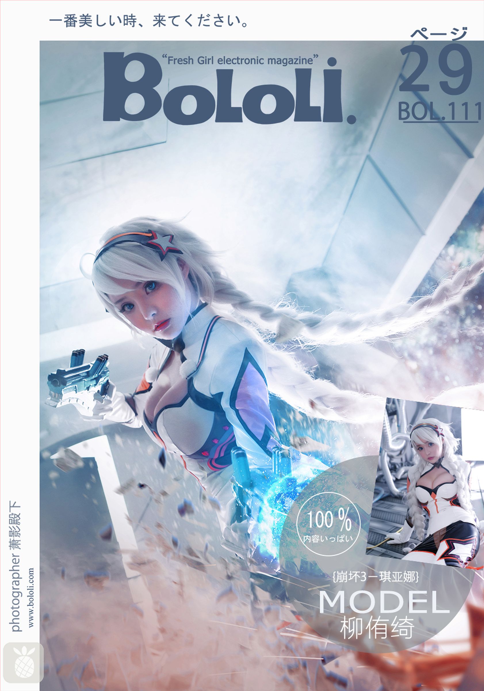 [BoLoLi波萝社] 新刊 2017.09.05 BOL.111 柳侑绮 七宝cos崩坏3琪亚娜 [30P]