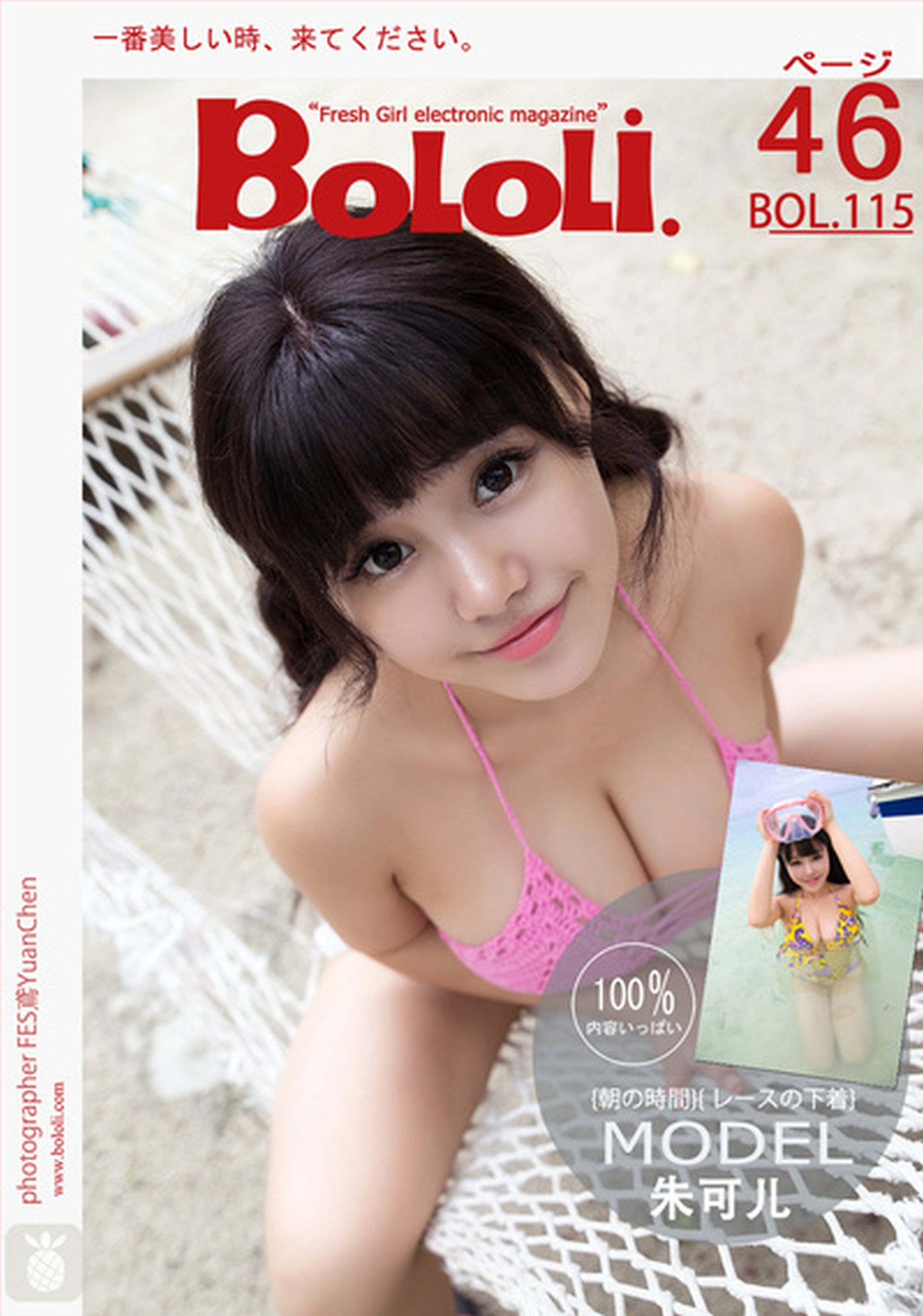 [BoLoLi波萝社] 新刊 2017.09.11 BOL.115 朱可儿 水着 [47P]