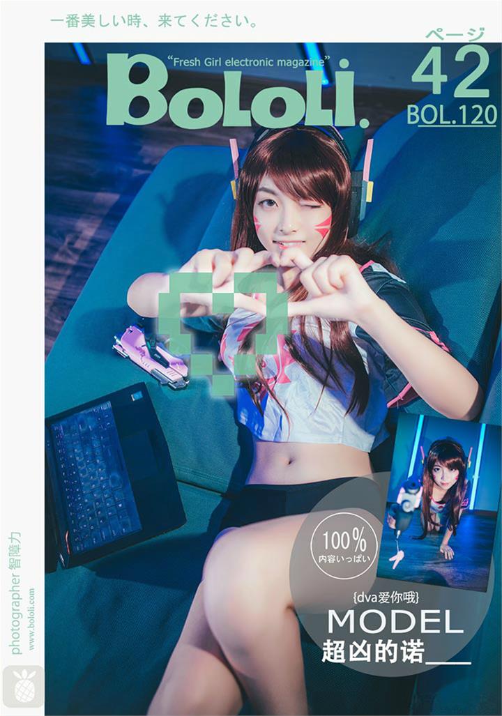 [BoLoLi波萝社] 新刊 2017.09.19 BOL.120 超凶的诺 DVA [43P]