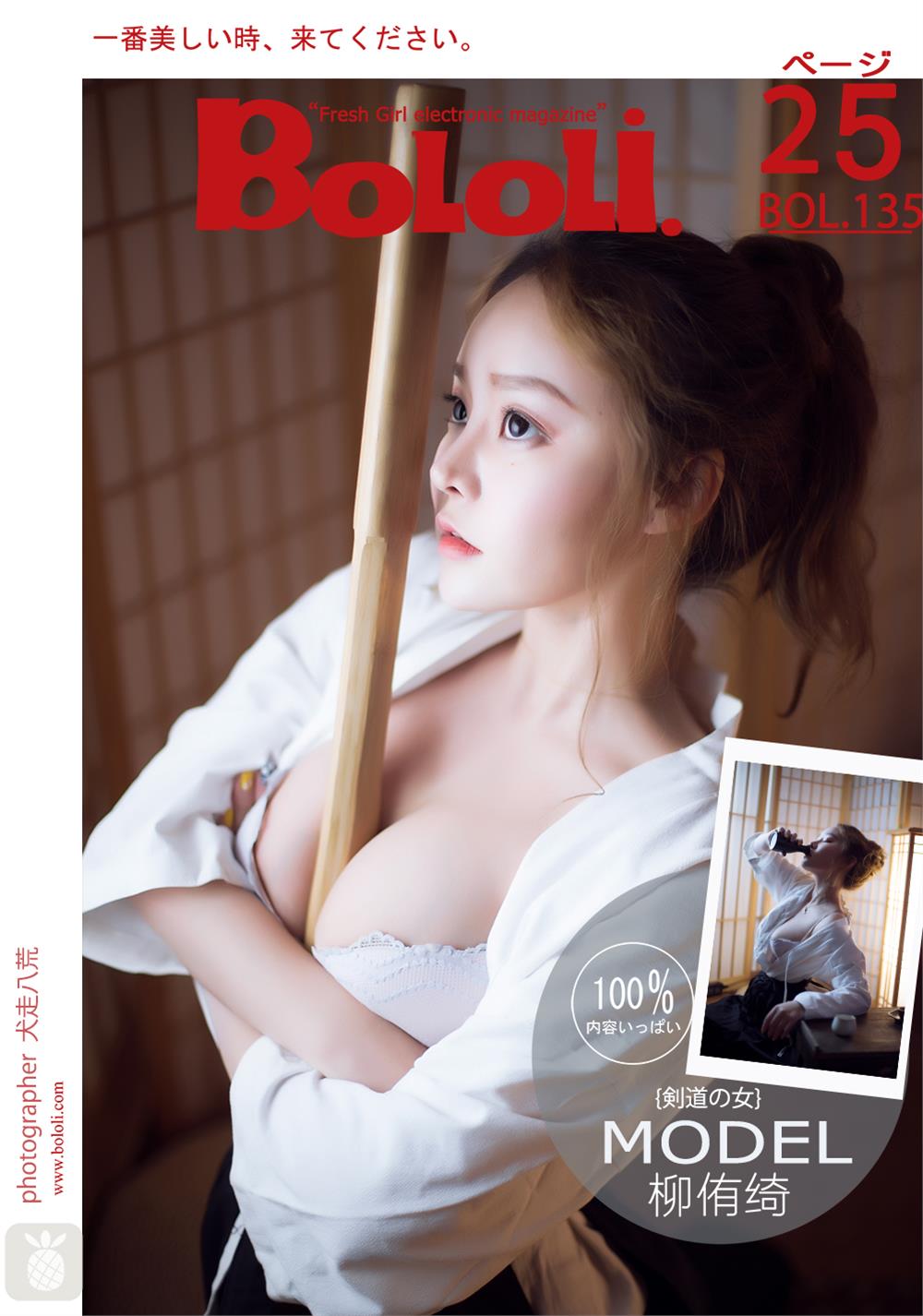 [BoLoLi波萝社] 新刊 2018.02.13 BOL.135 柳侑绮 剣道の女 [26P]